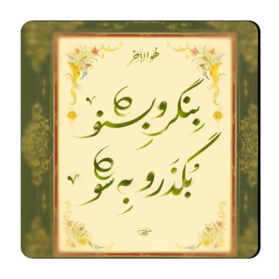 مگنت گالری باجو طرح شعر نوشته کد 9