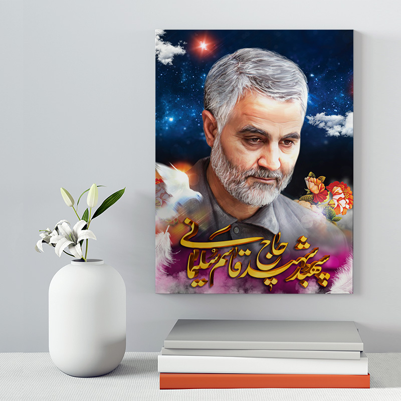 تابلو شاسی دکور خانه مدل سردار شهید سلیمانی کد 185
