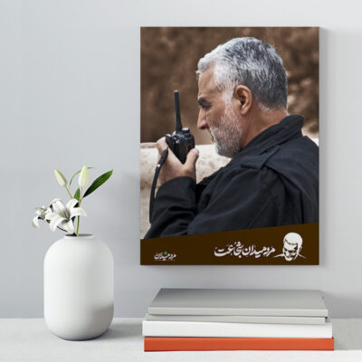 تابلو شاسی دکور خانه مدل سردار شهید سلیمانی کد 193