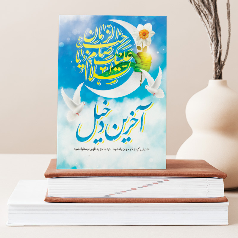تابلو شاسی دکور خانه هدیه روز معلم کد M107