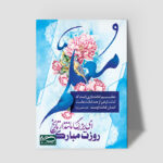 تابلو شاسی دکور خانه هدیه روز معلم کد M124