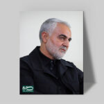 تابلو شاسی دکور خانه مدل سردار شهید سلیمانی کد 157
