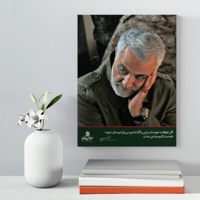 تابلو شاسی دکور خانه مدل سردار شهید سلیمانی کد 188