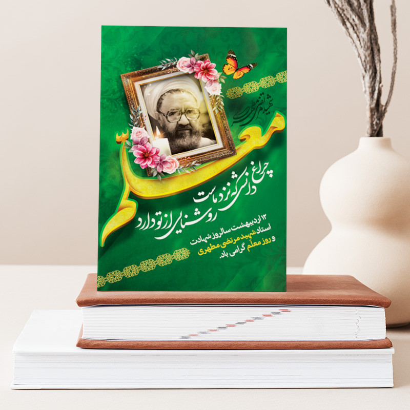 تابلو شاسی دکور خانه هدیه روز معلم کد M136
