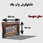 تابلو فرش دستباف طرح وان یکاد با قاب چوبی