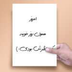 پوستر صبا طرح طرح انگیزشی کد 346