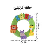 ست سیسمونی اتاق کودک مدل جنگل حیوانات مجموعه 6 عددی