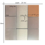 دیوارپوش مدل تایل بین کابینتی پشت چسبدار کد 9009c بسته 6 عددی