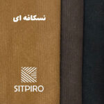 پرده نوین پرده خورشید مدل مخمل هازان NY213 سایز 300 × 280 سانتی متر