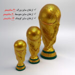تندیس مدل پک کاپ جام جهانی در سه سایز