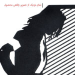 دیوار کوب طرح مایکل جکسون مدل ۳۰۲۰