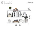 شلف رومیزی چوبیکو مدل shelf540