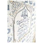 تابلو فرش ماشینی طرح اسما الله و 4 قل مدل برجسته کد 352