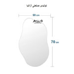 آینه آزالیا مدل دفرمه کد DFM5070