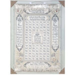 تابلو فرش ماشینی طرح اسما الله و 4 قل مدل برجسته کد 352