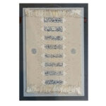 تابلو فرش ماشینی طرح آیة الکرسی مدل 1001