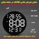 ساعت دیواری دیجیتال مدل ریموت کنترل دار کد 6620