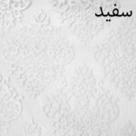 پرده زبرا شب و روز زیو مدل ویدا سایز 150×140 سانتی متر