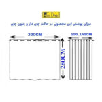 پرده تیکو دکو مدل دوخت ساده تور کادکا طرح دار سایز 280x300 سانتی‌متر