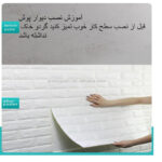 دیوارپوش مدل کلاسیک بسته 6 عددی