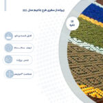 زیرانداز سفری 18نفره مدل جاجیم 903