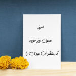 پوستر صبا طرح طرح انگیزشی کد 346