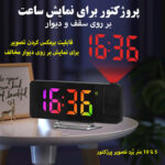 ساعت رومیزی دیجیتال مدل صفحه رنگی پروژکتوردار کد DCX-673