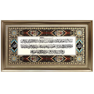 تابلو فرش ماشینی طرح آیه الکرسی کد 453