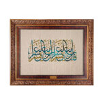 تابلو فرش ماشینی نقش نگار رضوی طرح آیه کد 2565KC
