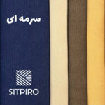 پرده نوین پرده خورشید مدل مخمل هازان کد NT310 سایز 280 × 140 سانتی متر