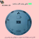 ساعت دیواری دیجیتال مدل JG1001-28