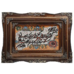 تابلو فرش دستباف طرح وان یکاد با قاب چوبی