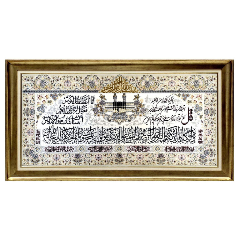 تابلو فرش ماشینی طرح وان یکاد و سه سوره مدل برجسته کد 302