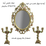 آینه و شمعدان مدل Refy مجموعه 3 عددی